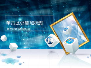 藍色科技網(wǎng)絡公司PPT模板免費下載指南